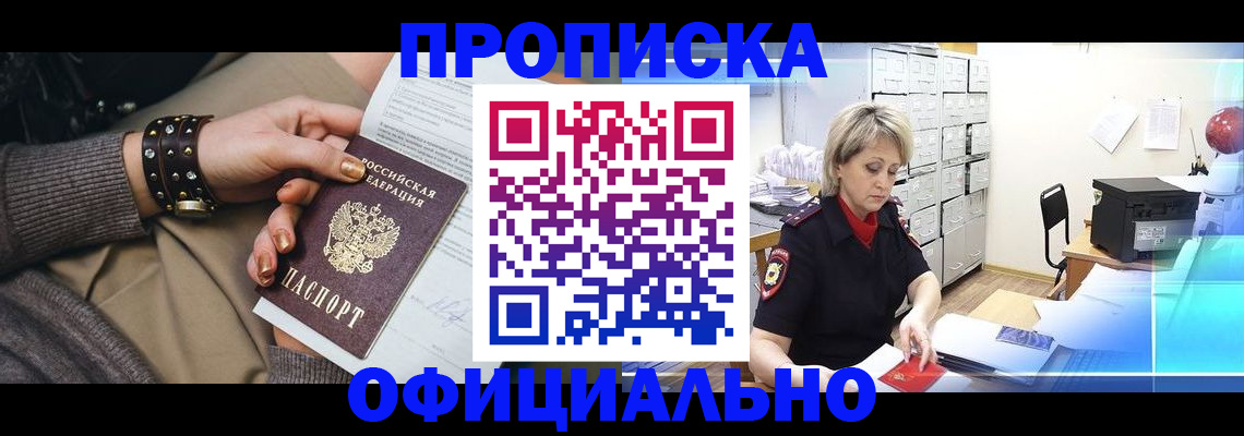 прописка законно в Невьянске